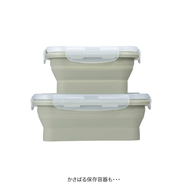 たためる保存容器セット(S・M)