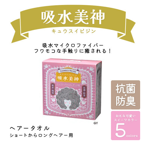 Fuwamoco Marché 吸水美神 / フワモコマルシェ キュウスイビジン フェイスタオル