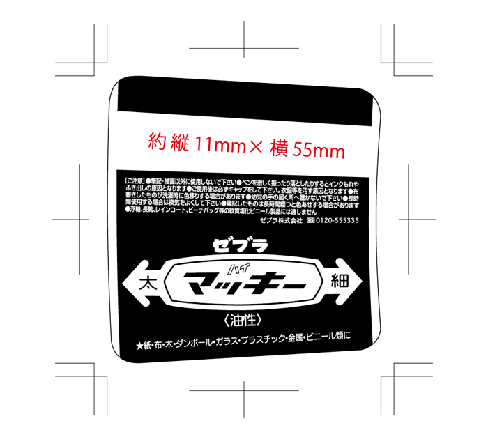 ゼブラ ハイマッキー