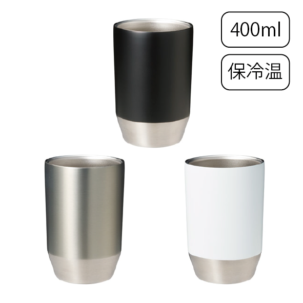 真空保冷温タンブラー400ml