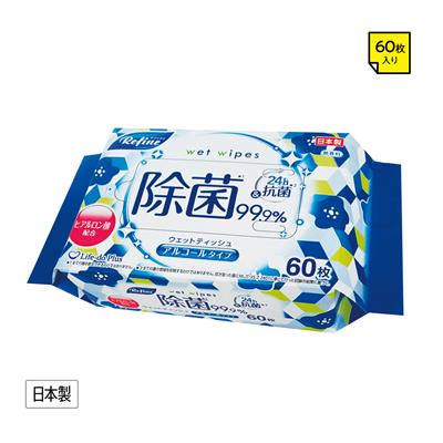 リファイン除菌ウェットティッシュ60枚入 アルコール