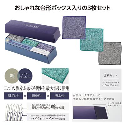 いいとこダブル ハンカチタオル3枚セット - 販促日本一