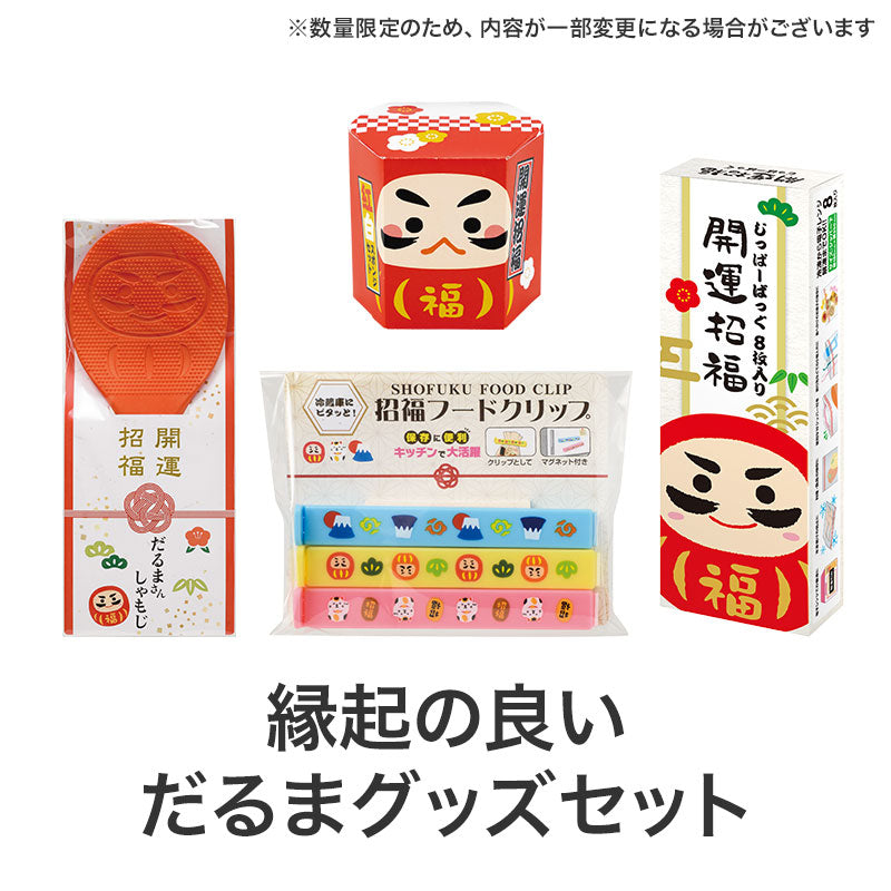 福袋 招福グッズ4点セットA