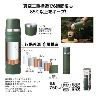 マウンテックス 超保冷温ボトル750ml