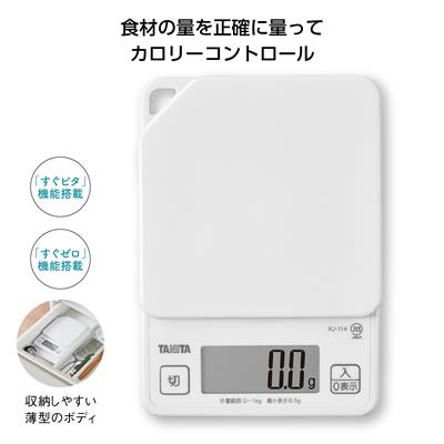 タニタ デジタルクッキングスケール