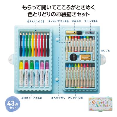 カラフルアートセット - 販促日本一