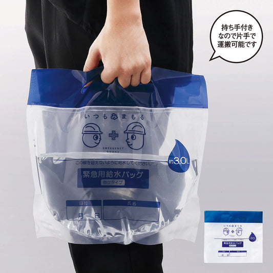 いつもみまもる・給水バッグ3L