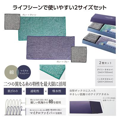 いいとこダブル デイリータオルセット - 販促日本一