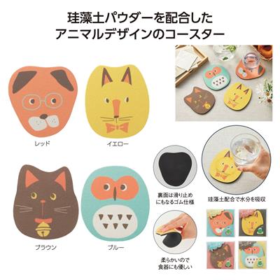 アニマルメリー 珪藻土ソフトコースター - 販促日本一