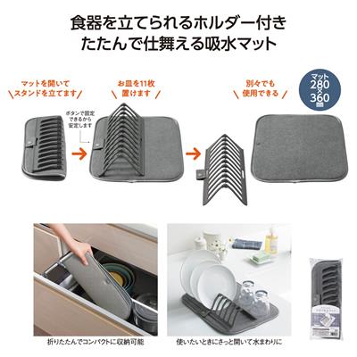 スタンド付水切り吸水マット - 販促日本一