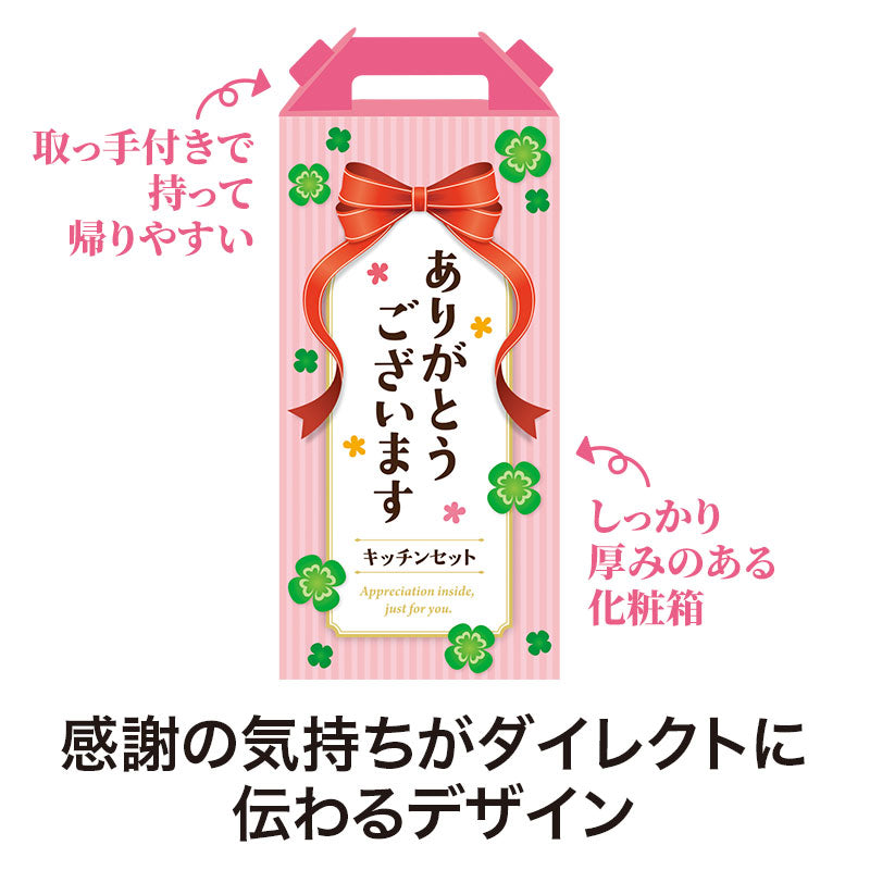 ありがとうございます キッチン充実5点セット CHZO