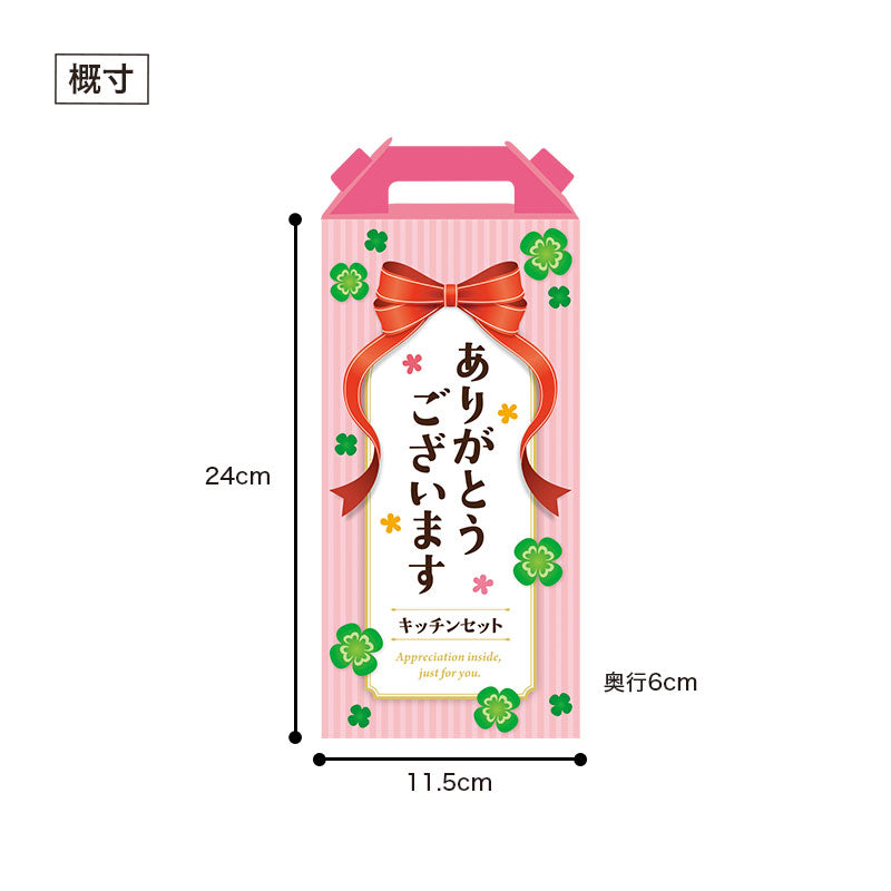 ありがとうございます キッチン充実5点セット CHZO