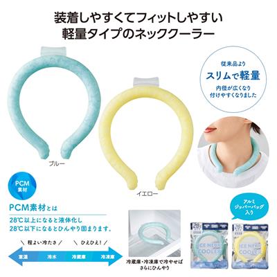 スリムアイスネッククーラー (特価品 ブルー200本セット)