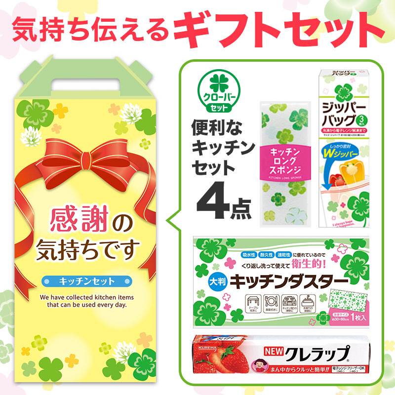 感謝の気持ち キッチンツール4点セット CZB3