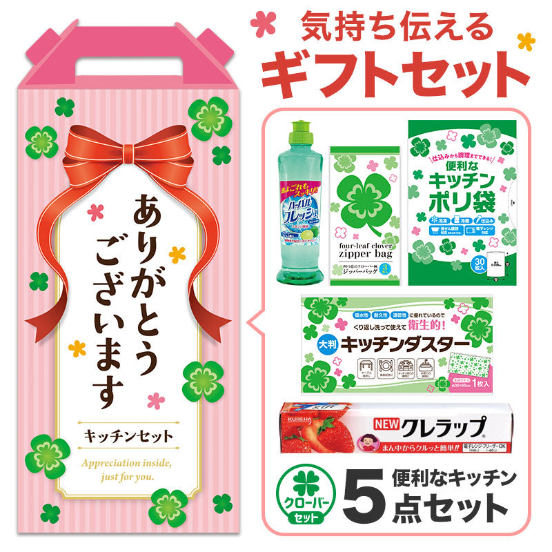 ありがとうございます キッチン充実5点セット CHZO