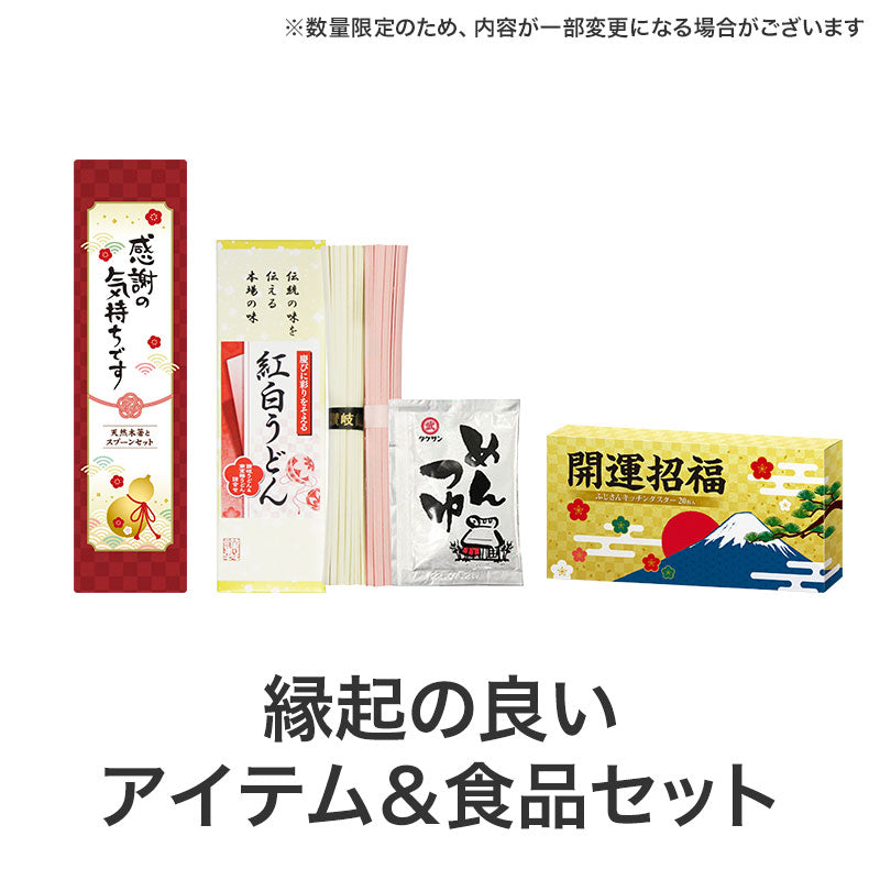 福袋 招福グッズ3点セットB