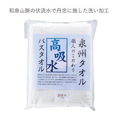泉州タオル 職人のこだわり高吸水バスタオル