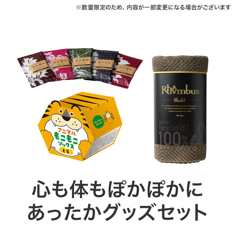 福袋 あったかグッズ3点セット