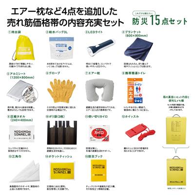 モシモニソナエル 防災15点 箱入セット