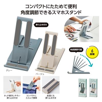 スリム型モバイルスタンド - 販促日本一