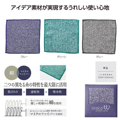 いいとこダブル ハンカチタオル - 販促日本一