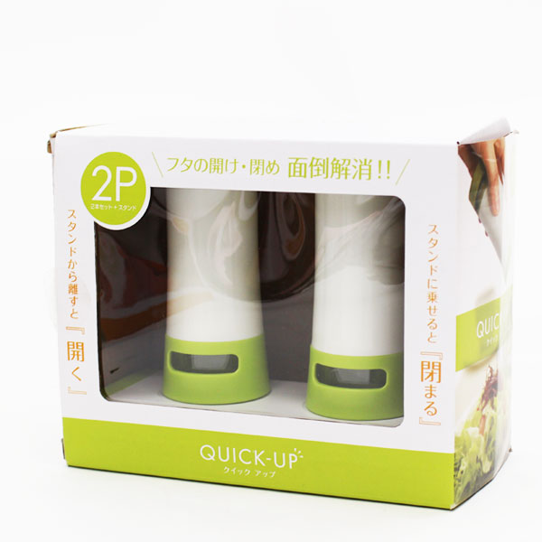 クイックアップ 2P(自動開閉調味料入れ)