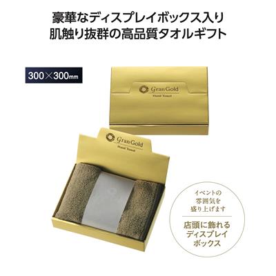 グランゴールド ソフトタッチハンドタオル - 販促日本一