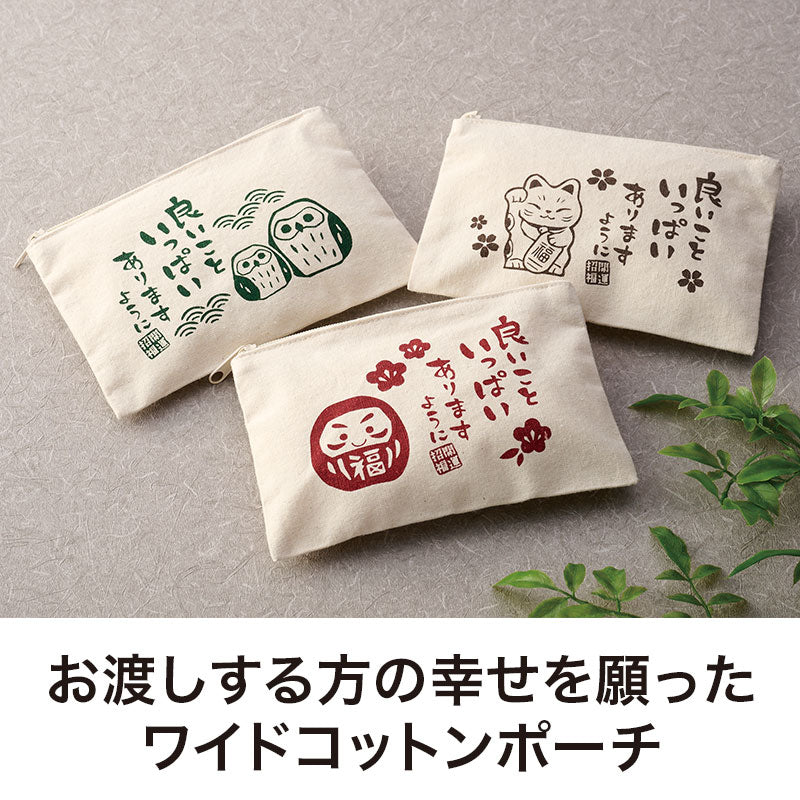 良いこといっぱいありますように コットンワイドポーチ