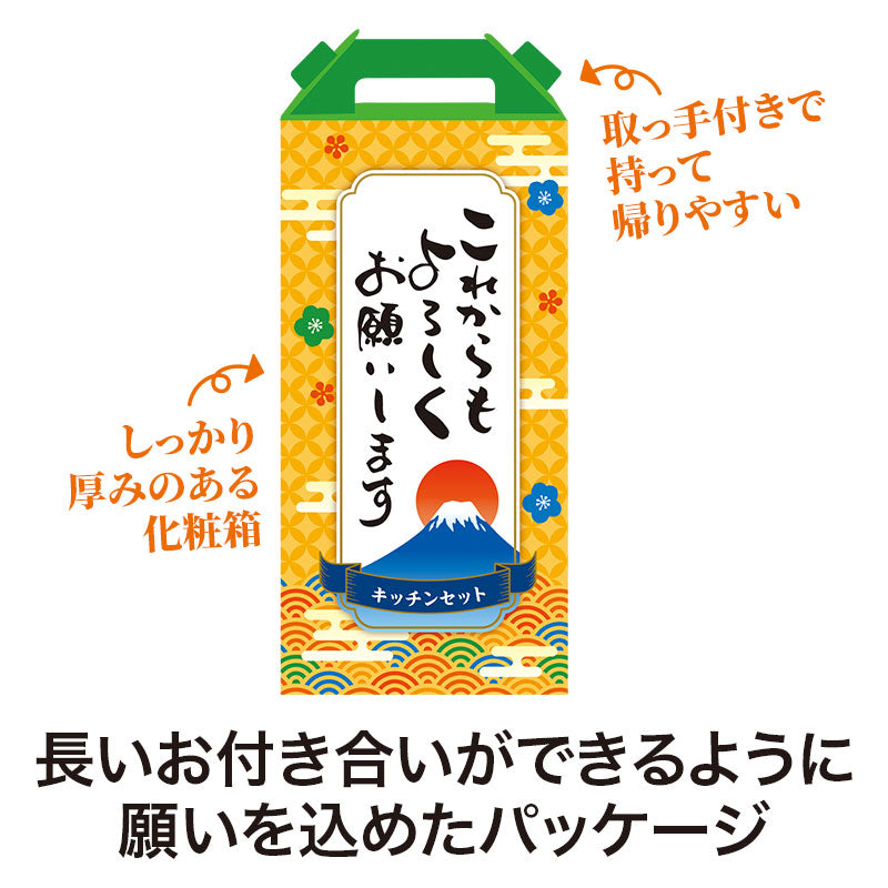 これからもよろしくお願いします キッチンツール4点セット FZB3