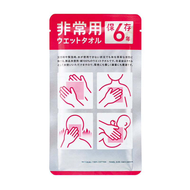 非常用ウェットタオル(6年保存)