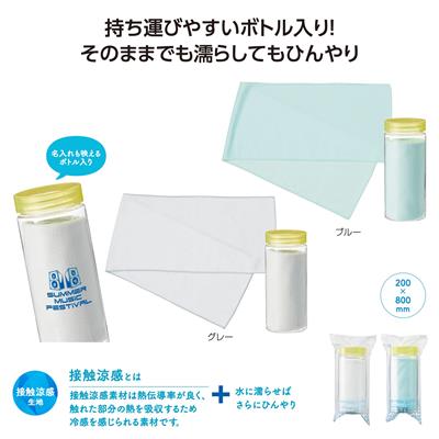 ひんやりクール ボトル入タオル