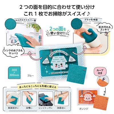 お掃除はかどる2面クロス