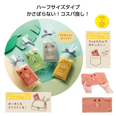 おめかしアニマル ハーフハンカチタオル