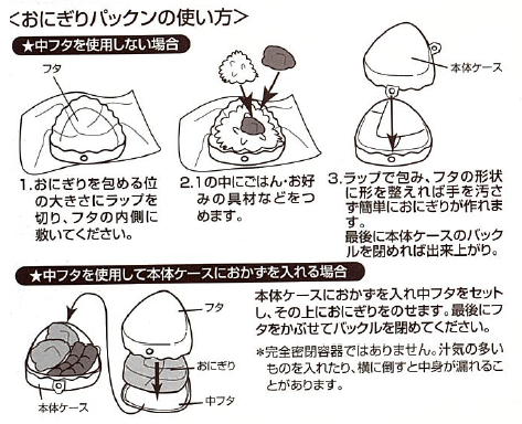 おにぎりパックン