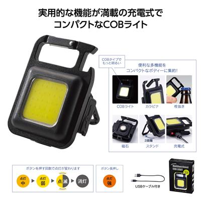 充電式 多機能COBライト