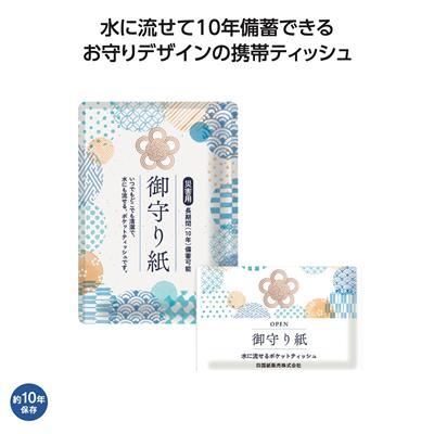 災害用 御守り紙7W(3枚重ね)