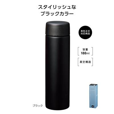 真空ステンレス スリムボトル180ml