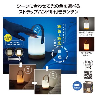 ハンドル付 調光調色タッチライト - 販促日本一