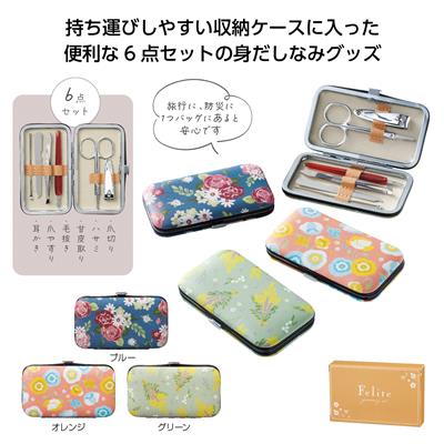 フェリテ グルーミング6点セット