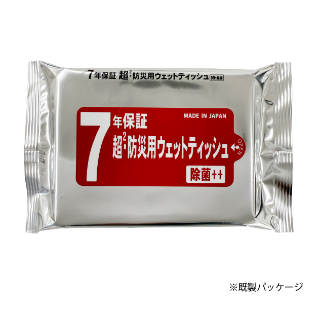 超・防災用ウェットティッシュ(7年保証)