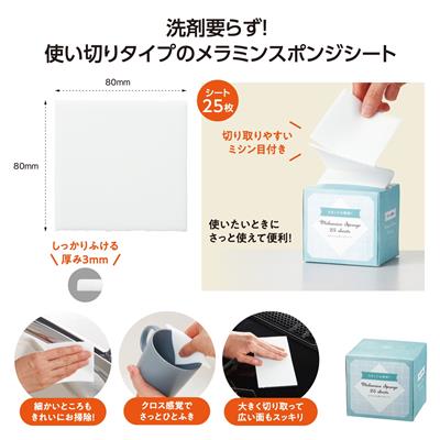 ちぎってお掃除!メラミンスポンジシート - 販促日本一