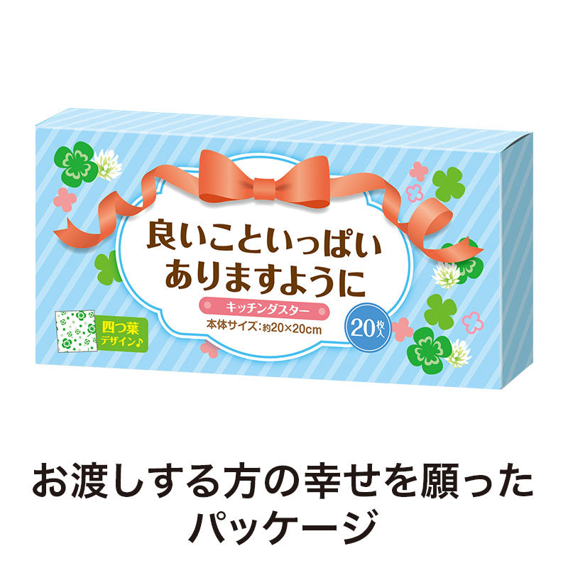 良いこといっぱいありますように キッチンダスター(20枚入り)