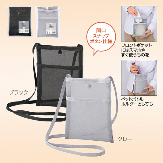 プラシャープ・フロントポケット付きメッシュサコッシュ【色指定可】