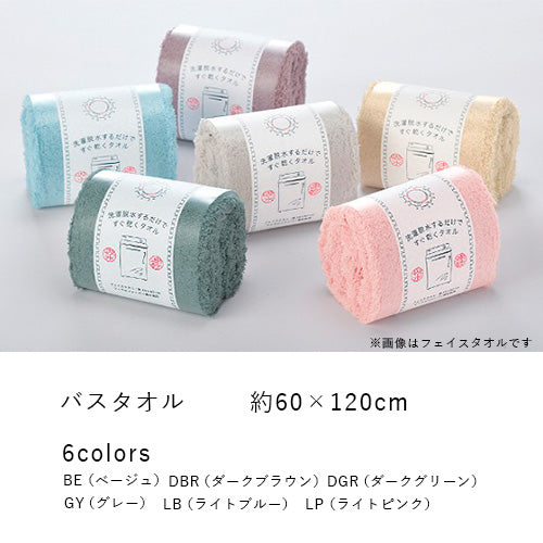 洗濯脱水するだけですぐ乾くタオル バスタオル