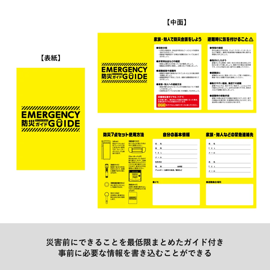 防災緊急7点セット ボトルタイプ ブラック