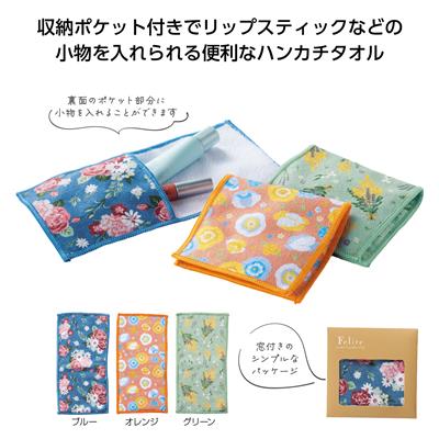 フェリテ ポケットハンカチ
