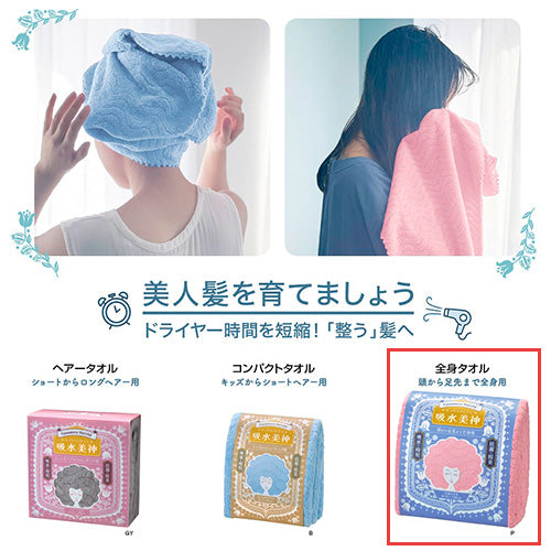 Fuwamoco Marché 吸水美神 / フワモコマルシェ キュウスイビジン 全身タオル