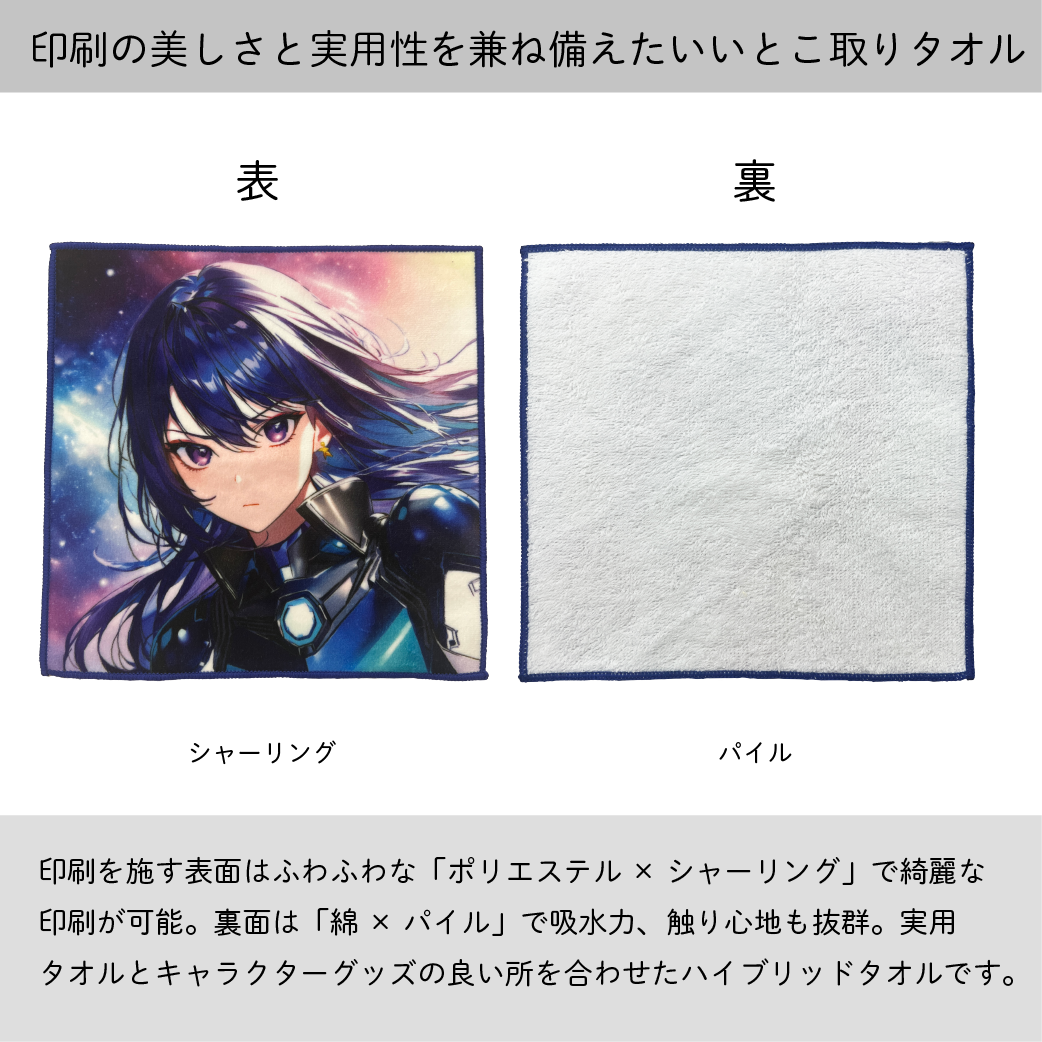 印刷がきれいなシャーリングタオル 昇華転写対応