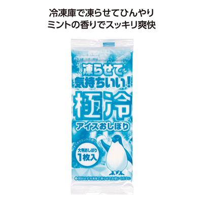 極冷アイスおしぼり1枚入