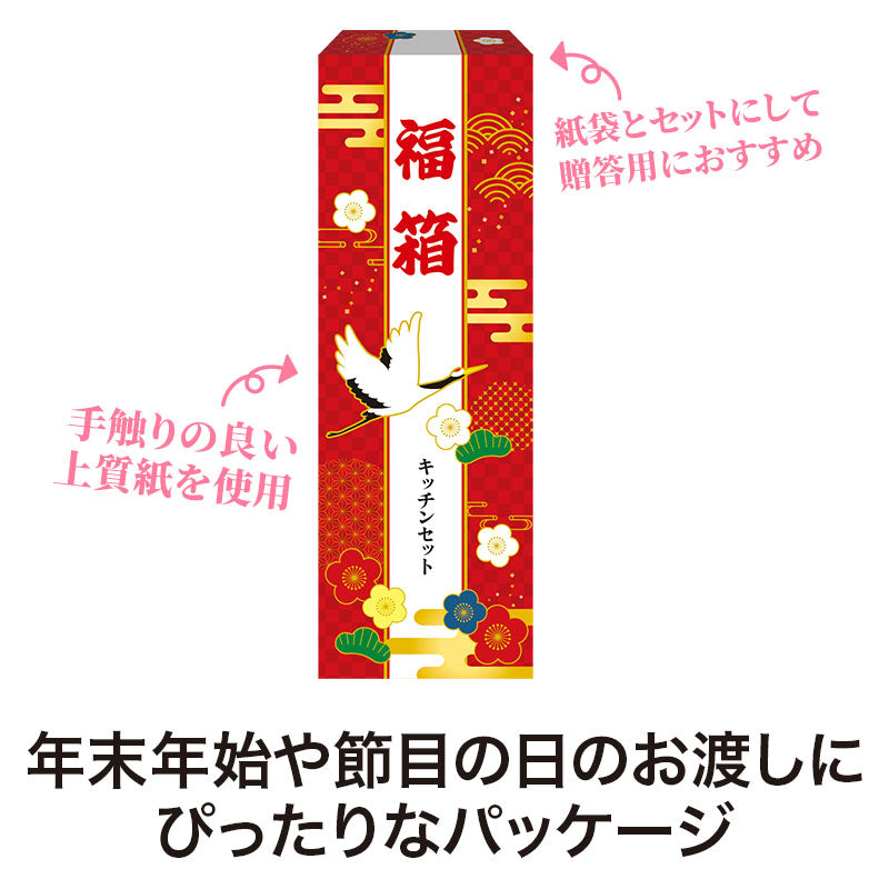福箱 便利なキッチン3点セット FZO
